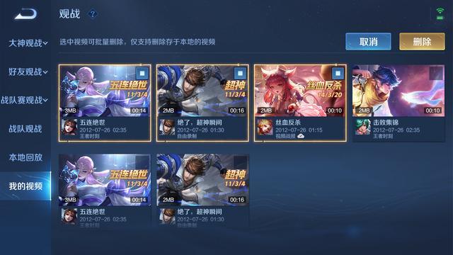 王者荣耀录制王者时刻游戏截图