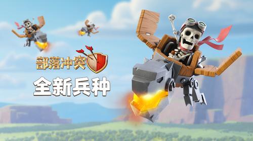 部落冲突龙骑兵视频游戏截图