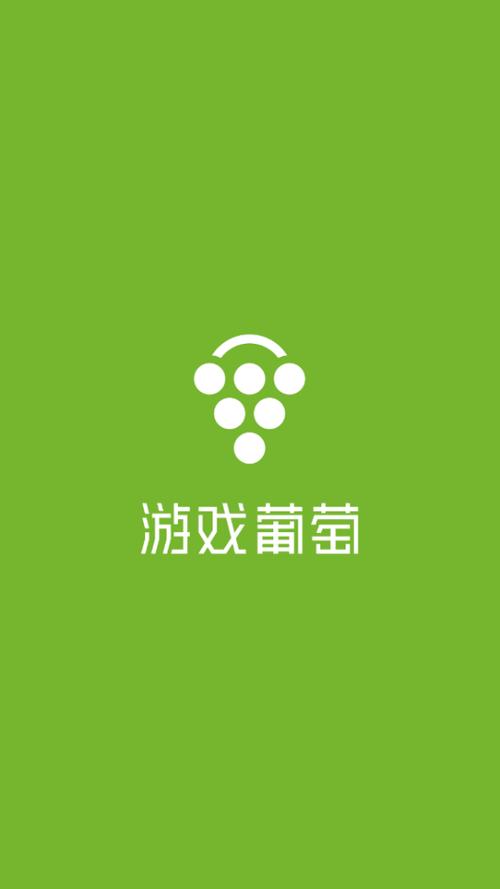 游戏葡萄官网游戏截图