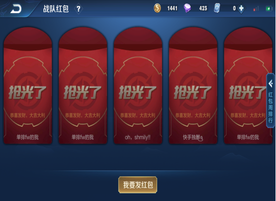 王者荣耀战队抢红包条件缩略图