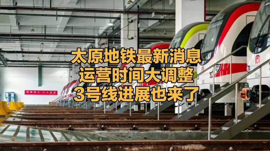 太原地铁最新消息新闻缩略图