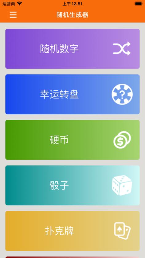 趣味生成器苹果版缩略图