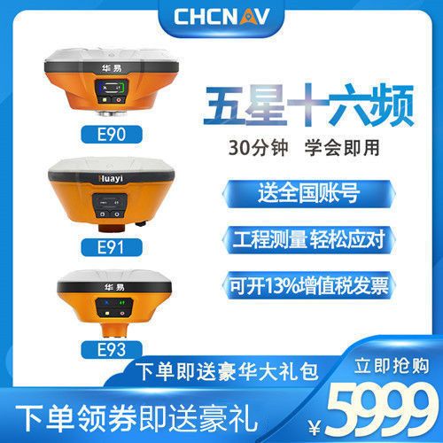 华测RTK官网入口缩略图