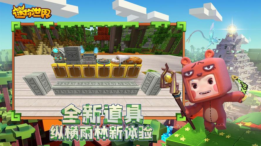 体验服迷你世界缩略图