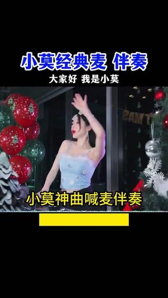 《小莫烧麦》mc小莫唱吧游戏截图