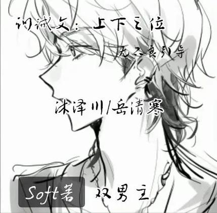 年下打年上训诫文缩略图
