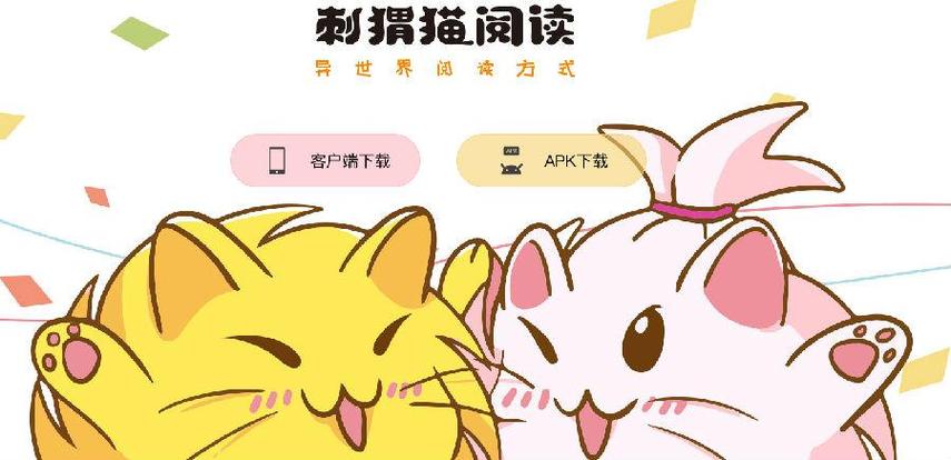 刺猬猫小说app下载缩略图