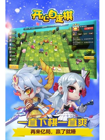 天天自走棋和开心自走棋缩略图