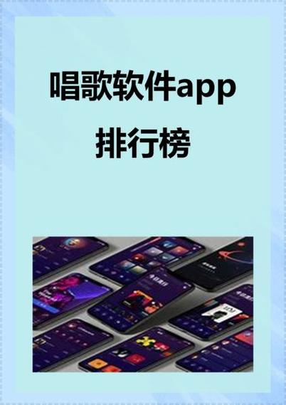 录制自己唱歌的软件缩略图