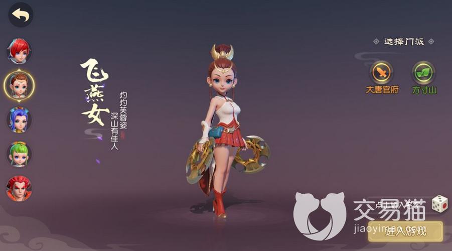 梦幻西游三维版职业推荐缩略图