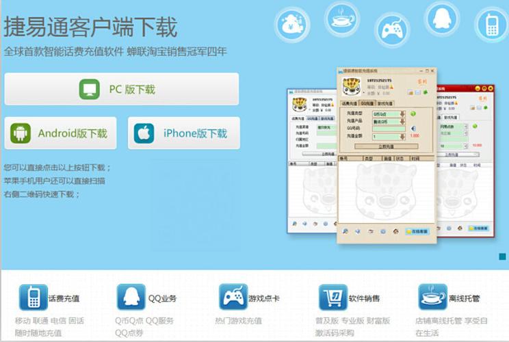 捷易通自动充值平台缩略图