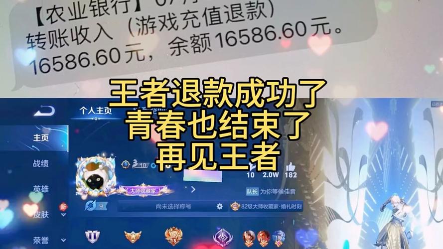 王者荣耀未成年退款缩略图