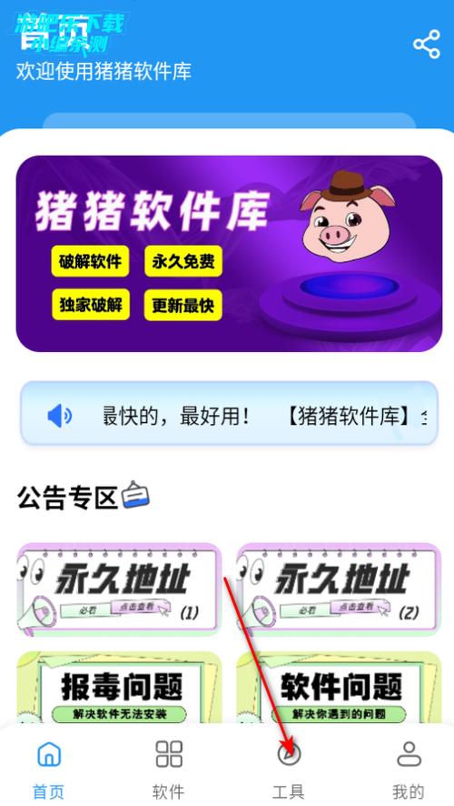 猪猪软件库下载最新版本3.4缩略图