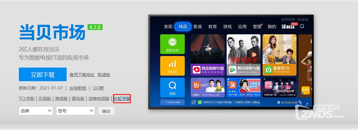 长虹电视装当贝市场不用u盘缩略图