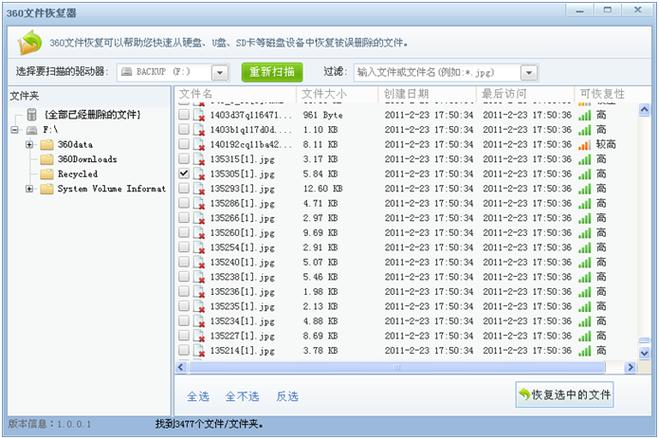 360文件恢复缩略图