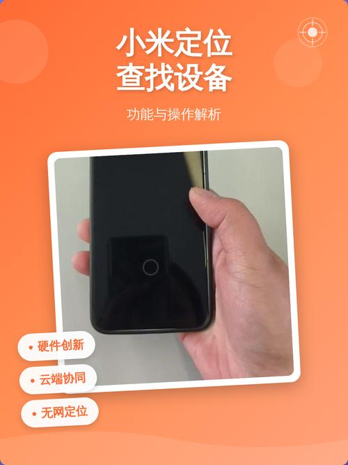 小米定位查找手机缩略图