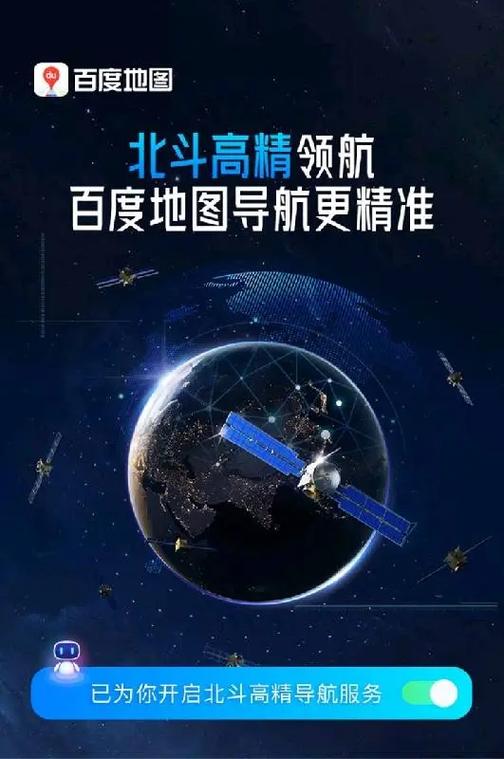 百度导航北斗导航游戏截图