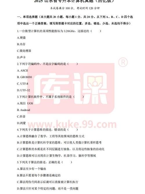 计算机题目和答案图标