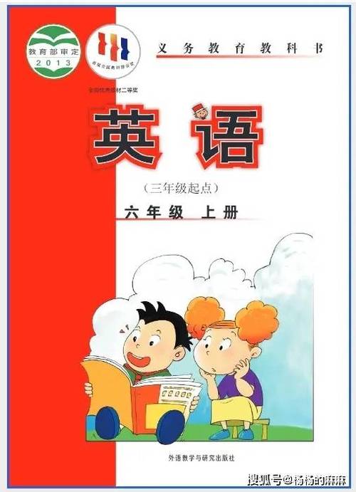 小学六年级英语上册电子课本缩略图