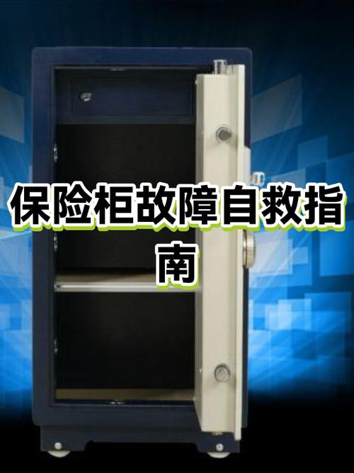 指纹保险柜指纹失灵怎么办缩略图