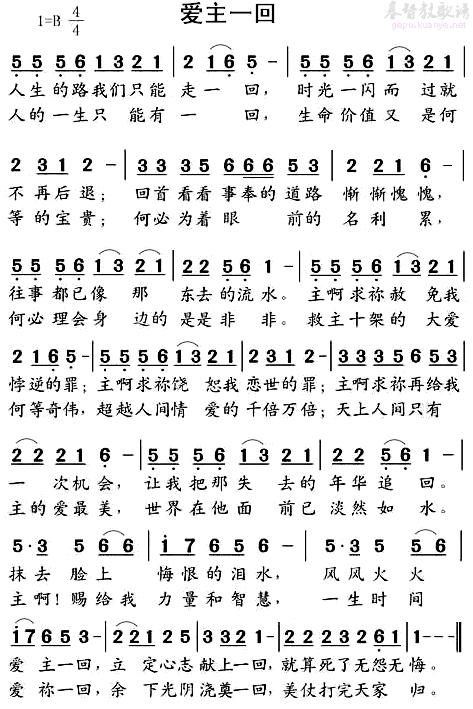 基督教爱主一回缩略图