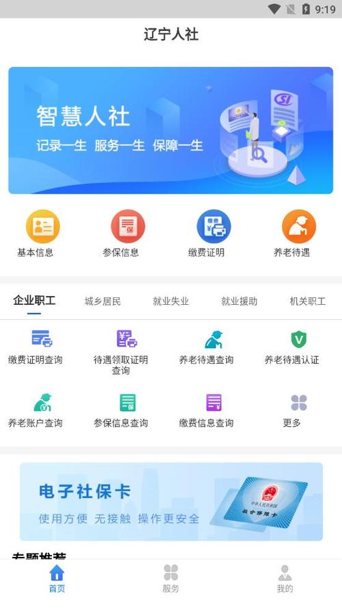辽宁智慧人社免费下载游戏截图