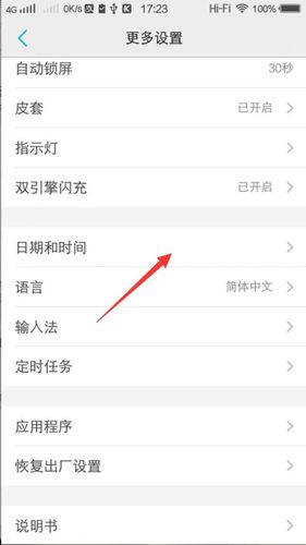vivo修改手机时间缩略图