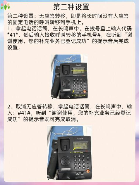 固定电话呼叫转移开通方法缩略图