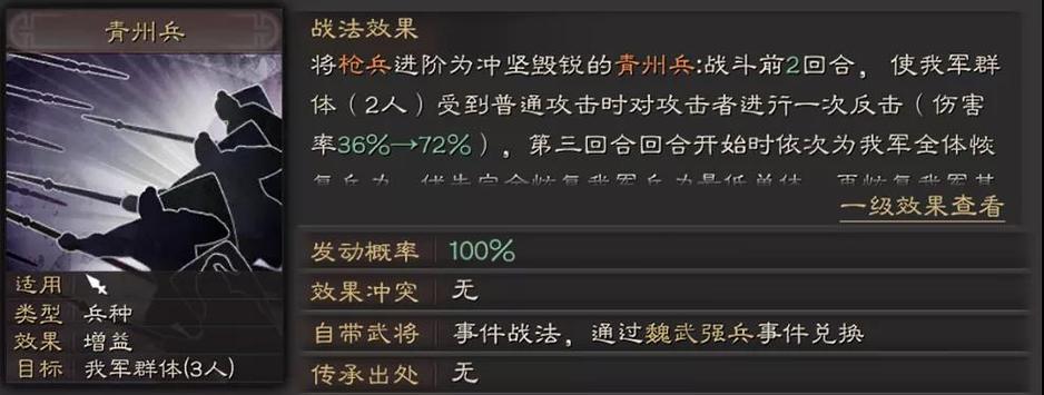 三国志12铁车配什么战法缩略图