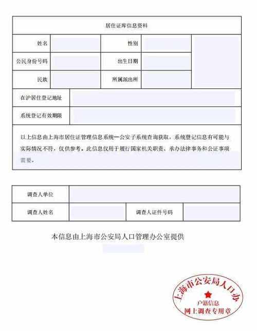 户籍查询缩略图