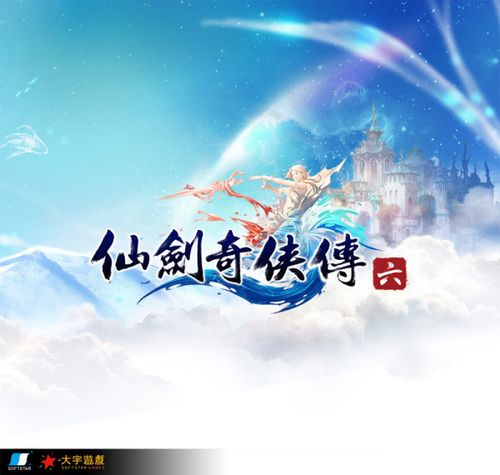 仙剑奇侠传1080p缩略图