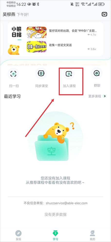智慧树家长版怎么退园缩略图