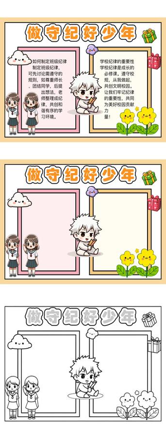 小学生低年级纪律图片缩略图