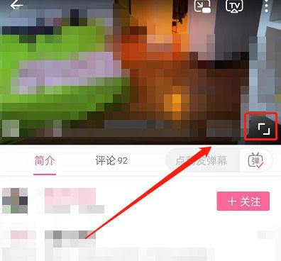 b站全屏直播看不到弹幕缩略图
