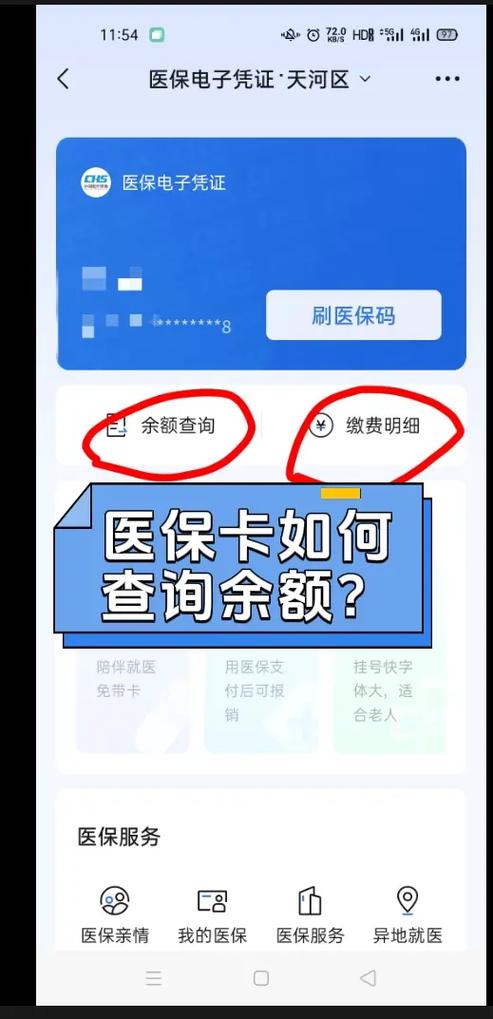 职工医保交了余额为0缩略图