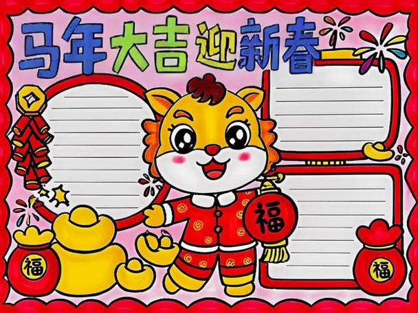 春节手抄报 简单又漂亮缩略图