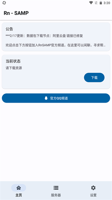 samp联机工具软件介绍缩略图