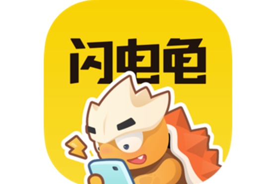 闪电龟游戏盒子游戏截图