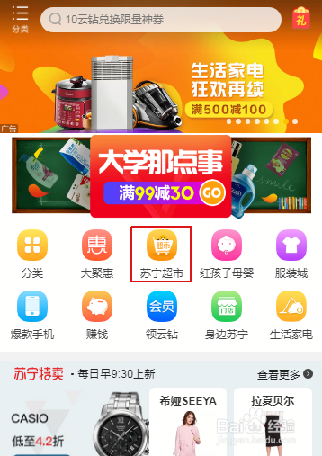 苏宁易购官网入口缩略图