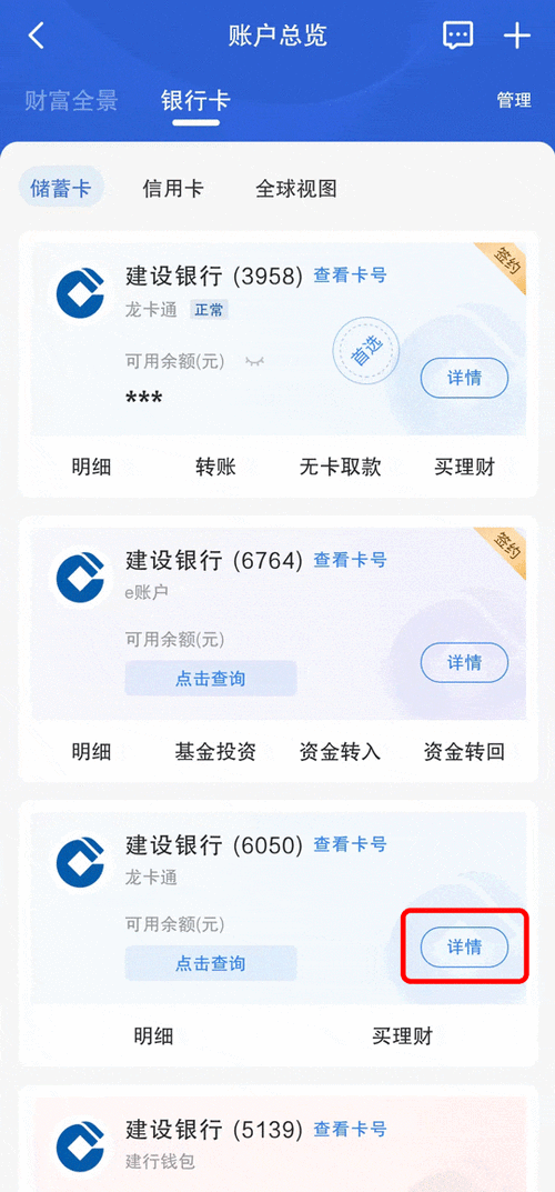 建行二类银行卡转账限额是多少游戏截图