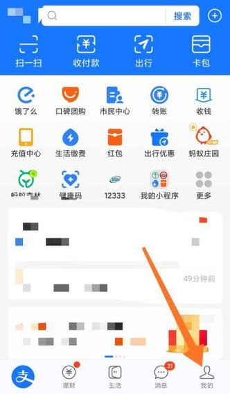 支付宝收款语音播报怎么设置游戏截图
