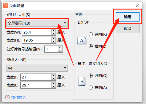 ppt尺寸一般多大游戏截图