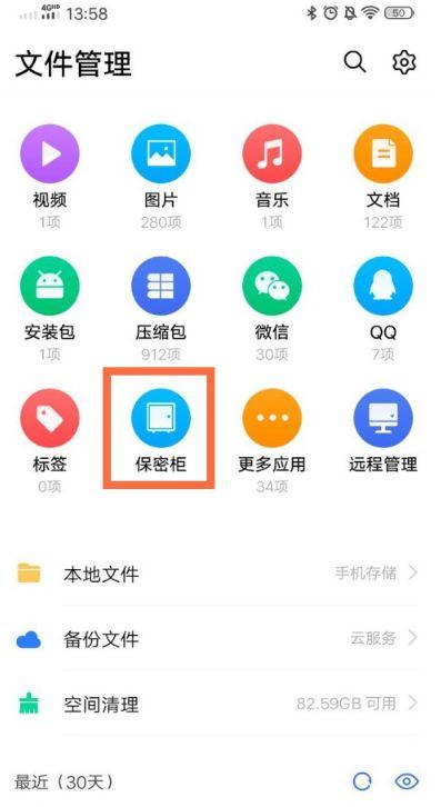 vivo保密柜身份验证怎么改游戏截图