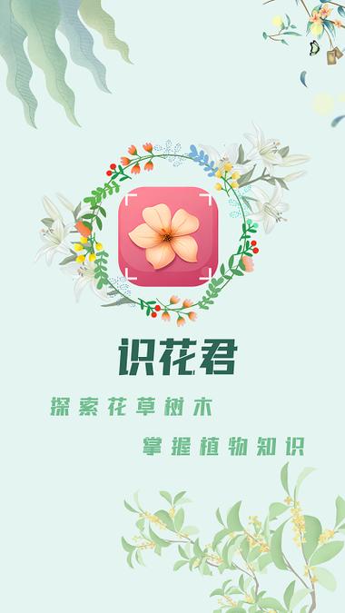 百度识别植物缩略图