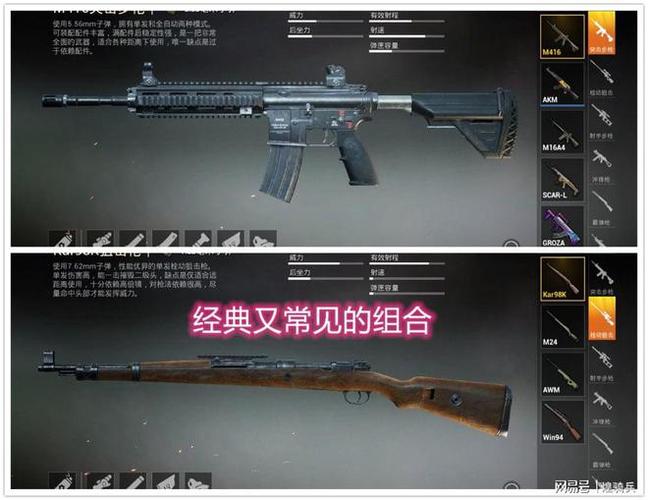 和平精英枪械搭配推荐缩略图