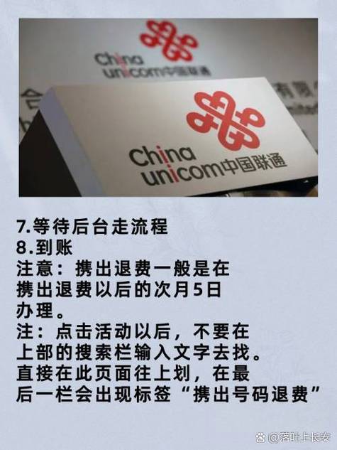 联通销户多久退话费缩略图