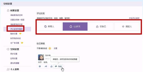 qq空间可以设置不让人评论吗缩略图