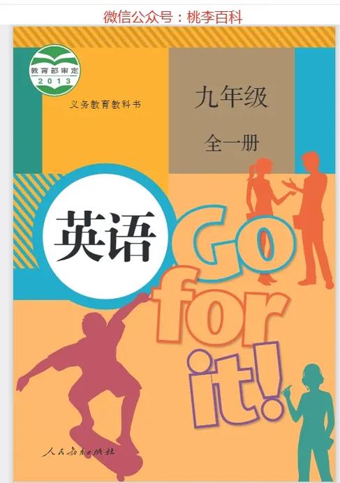 初中人教版英语课本同步软件缩略图