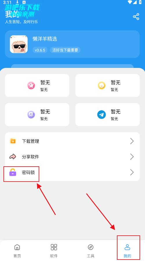 懒羊羊app最新版本下载缩略图