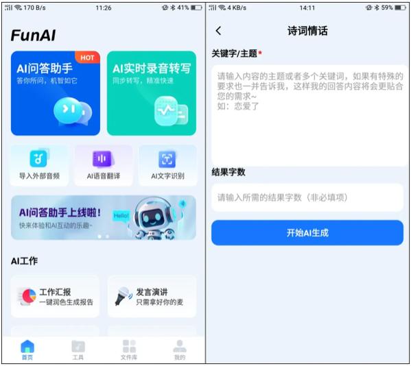 自动押韵生成器游戏截图